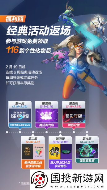 守望先锋国服回归近千款奖励公布！人均可得9款满级神话皮肤
