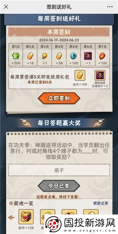 火影忍者手游6月21日正确答案