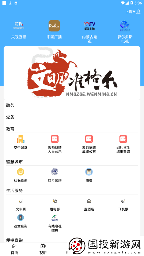 醉美准格尔APP下载