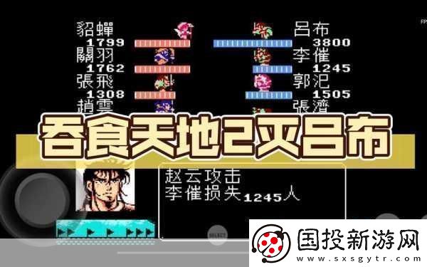 吞食天地2深度攻略如何智取猛将吕布