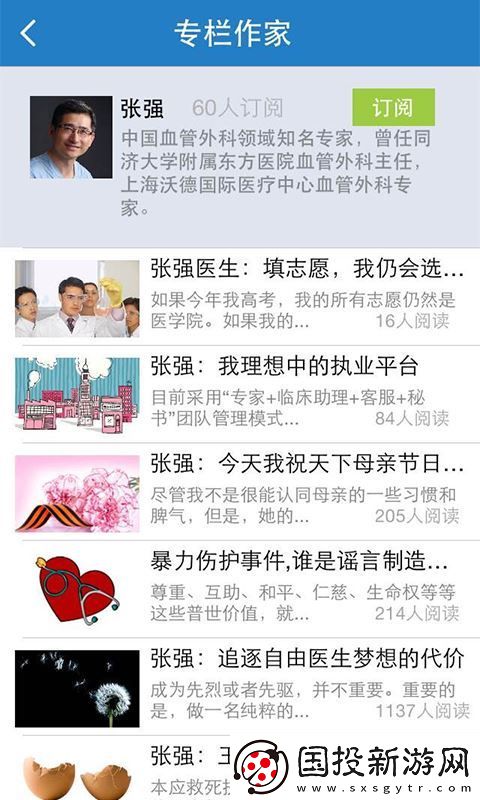 健康界app下载安装