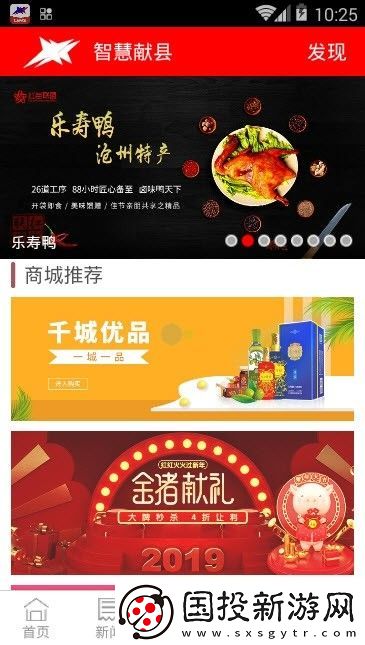 智慧献县app下载安装