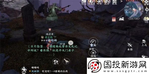 逆水寒手游日出有曜奇遇怎么做