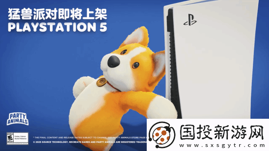 国产游戏猛兽派对宣布登陆PS5！现已退出XGP