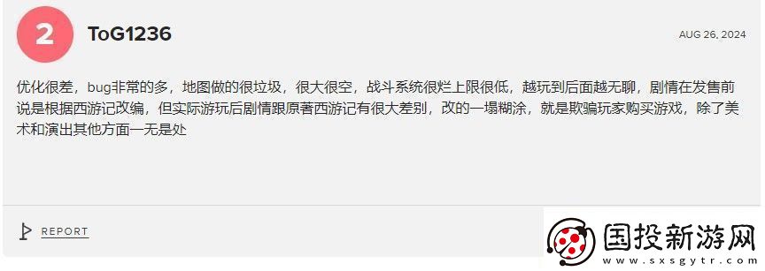 黑神话