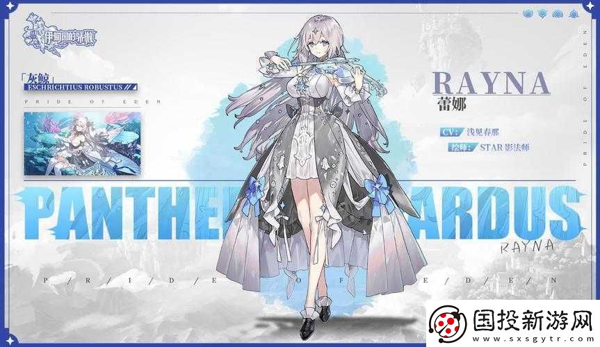 伊甸园的骄傲蕾娜角色属性深度解析