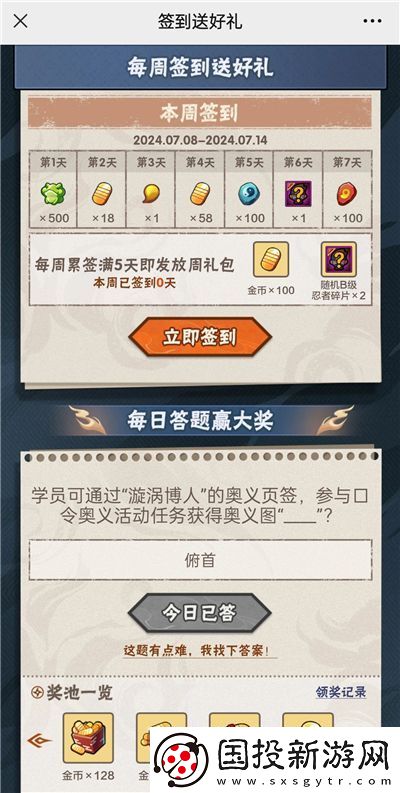 火影忍者手游7月11日正确答案