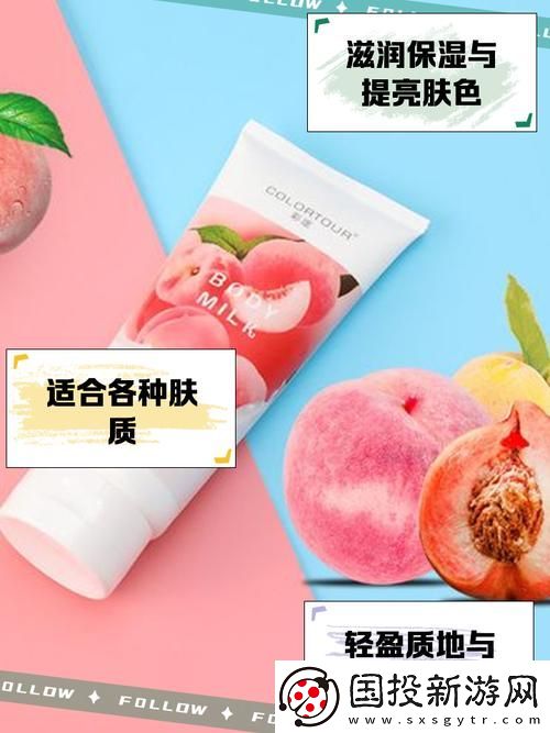 日本水蜜桃牛奶身体乳