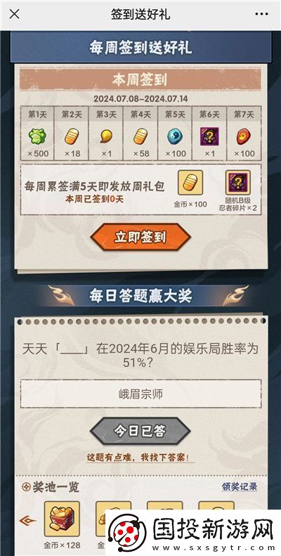火影忍者手游7月12日正确答案