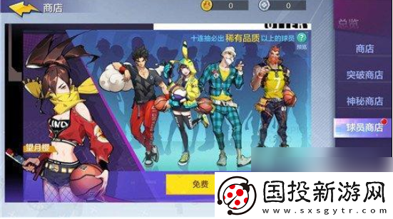 任务奖励！热血街篮如何获得球员