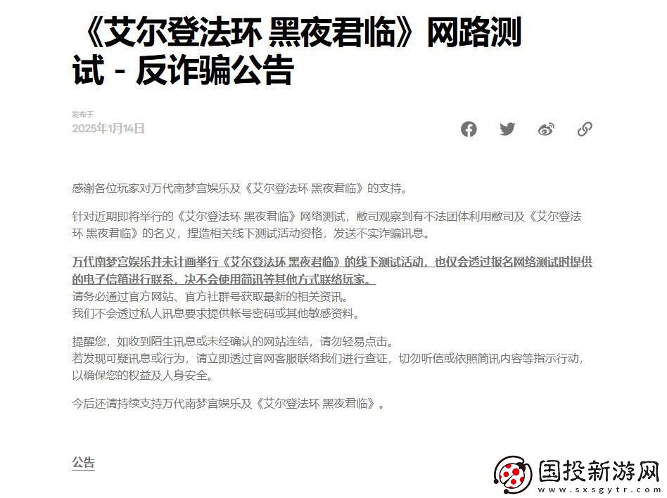 万代提醒玩家注意艾尔登法环