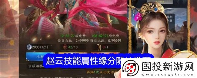 真三国录赵云技能属性缘分随从推荐