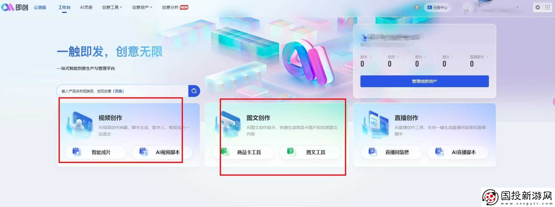 即创ai创作官网地址在哪