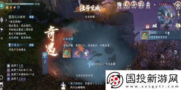 逆水寒手游日出有曜奇遇怎么做