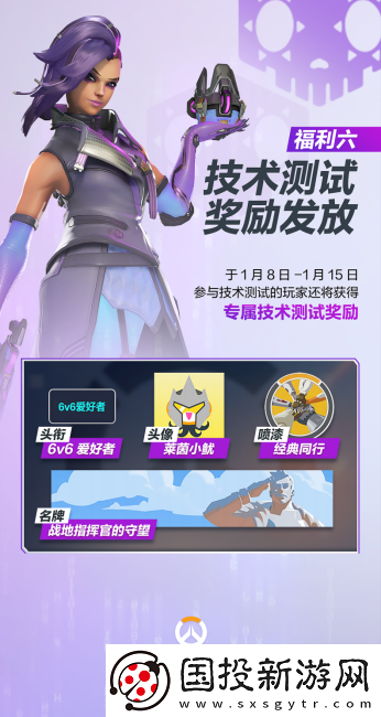 守望先锋国服回归近千款奖励公布！人均可得9款满级神话皮肤