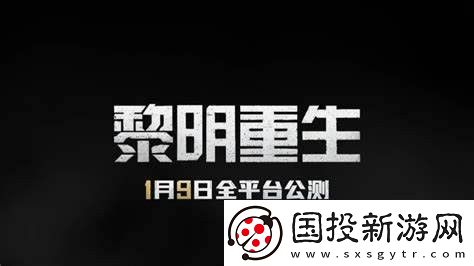 黎明重生最新兑换码
