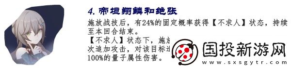 崩坏星穹铁道青雀星魂四是什么崩坏星穹铁道青雀星魂四介绍
