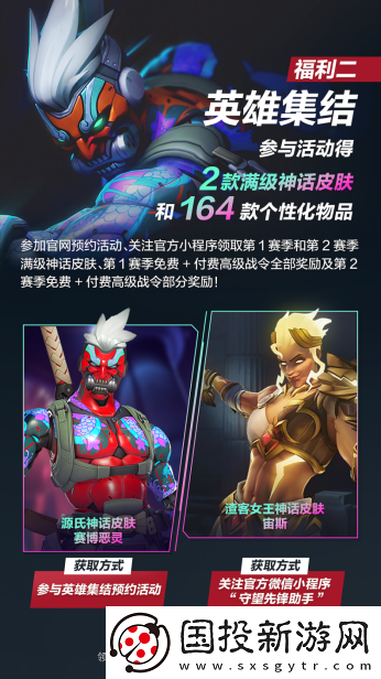 守望先锋国服回归近千款奖励公布！人均可得9款满级神话皮肤