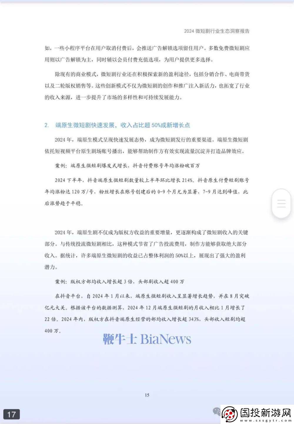 2024微短剧行业报告出炉