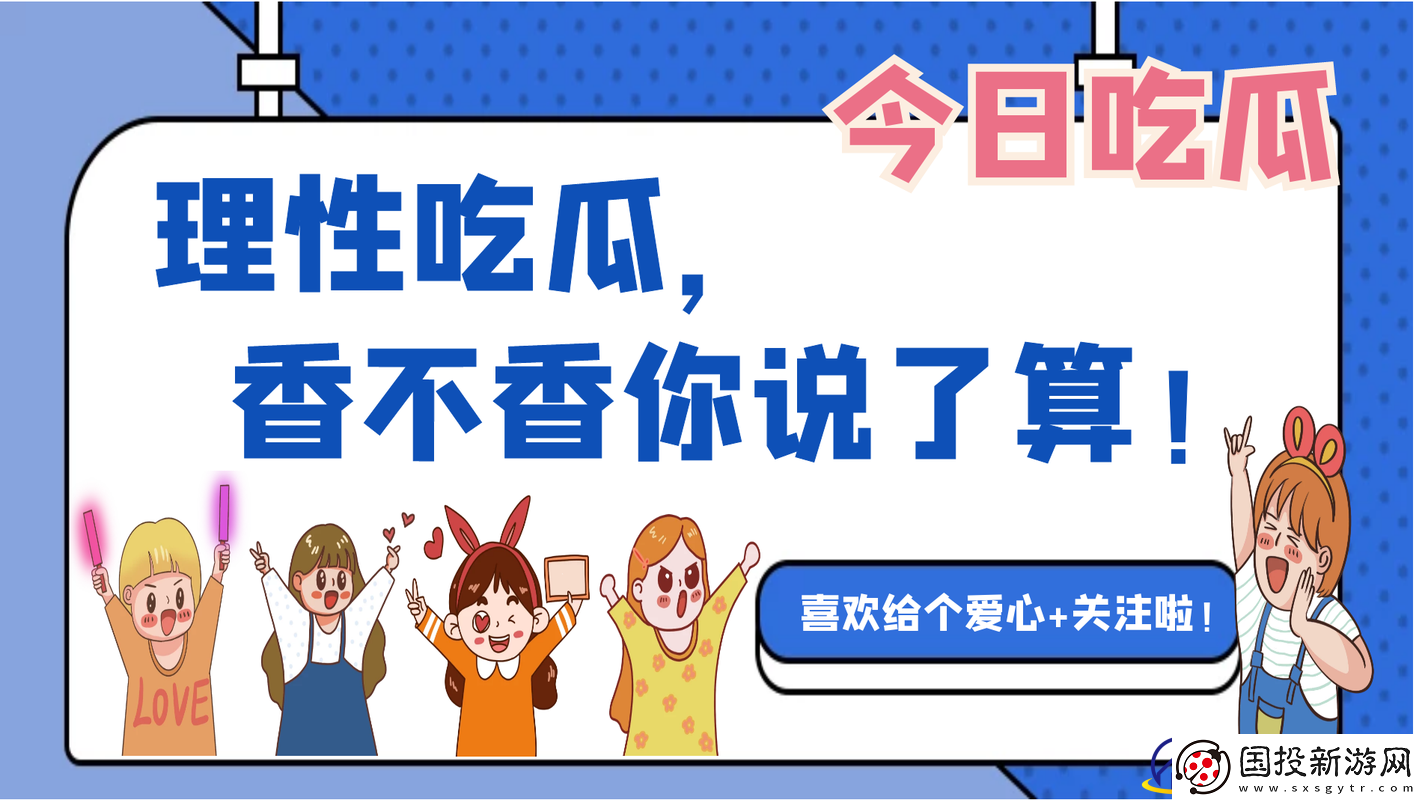 今日吃瓜每日更新