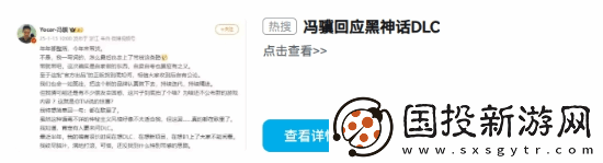 冯骥谈黑神话