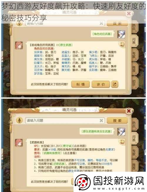 梦幻西游友好度飙升攻略