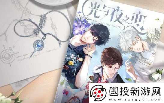 光与夜之恋光结局和夜结局的区别