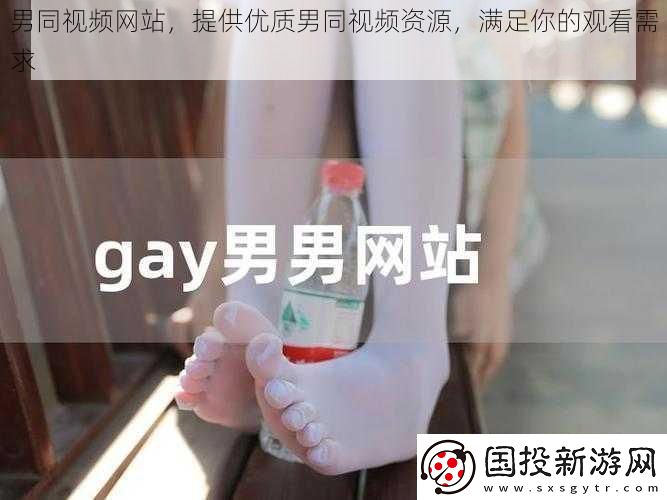 男同视频站