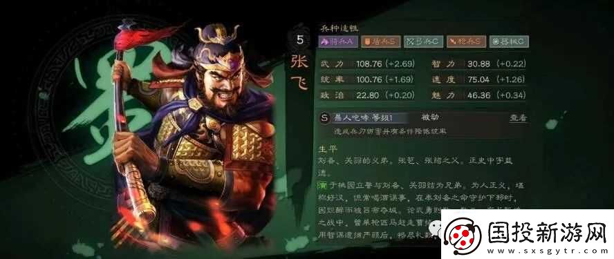 三国志·战略版三国志战略版张飞黑科技