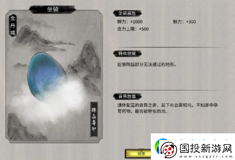 鬼谷八荒登仙坐骑一览