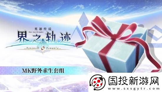 界之轨迹PC简中版1月23日发售!首发九折优惠