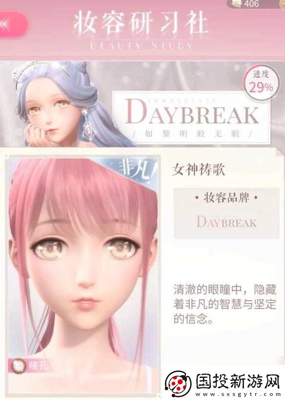 闪耀暖暖妆容怎么获取