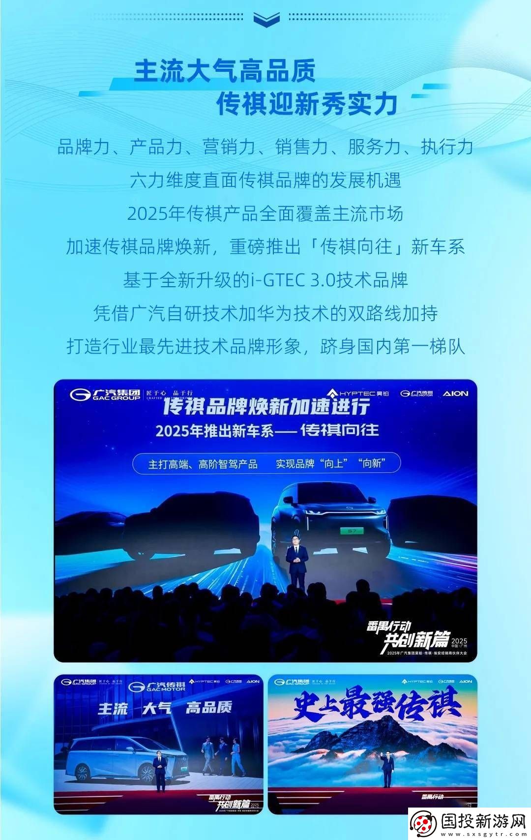 广汽传祺2025年大动作