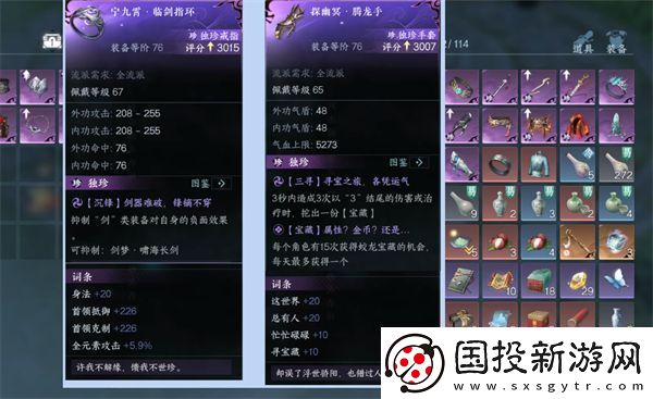 逆水寒手游2版本独珍装备介绍