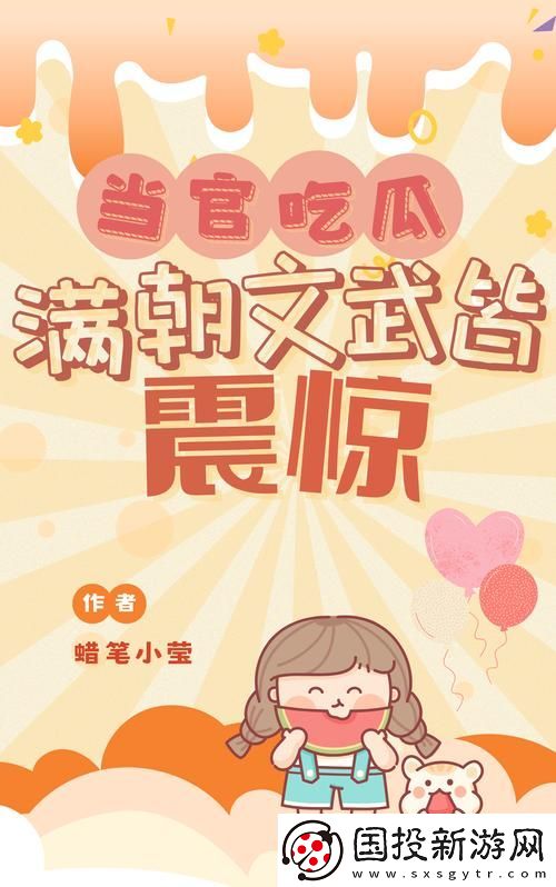 揭秘“5.1吃瓜官”