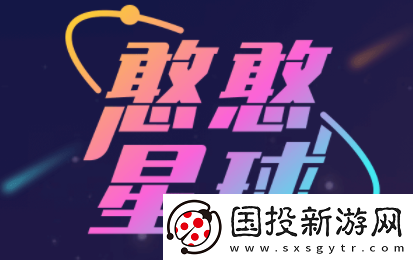 憨憨星球app下载