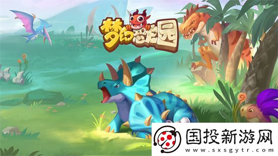 梦幻恐龙园礼包码