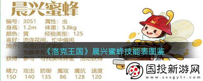 洛克王国晨兴蜜蜂技能怎么搭配