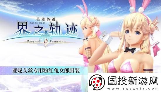 界之轨迹PC简中版1月23日发售!首发九折优惠
