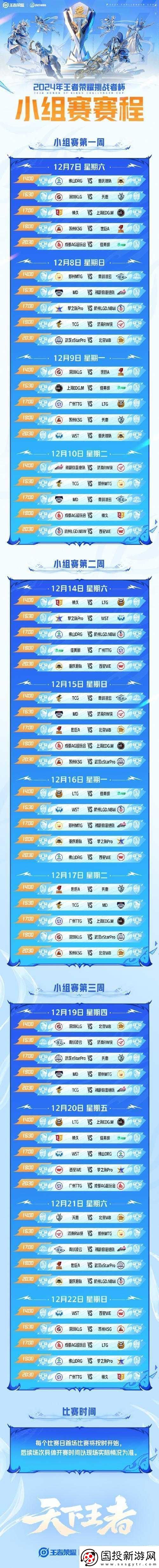 王者荣耀战队赛每周五周六周日12