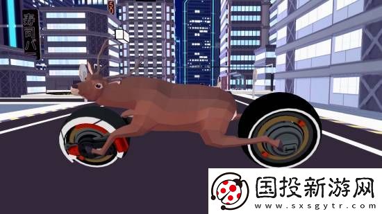 做上帝、扮山羊、游世界