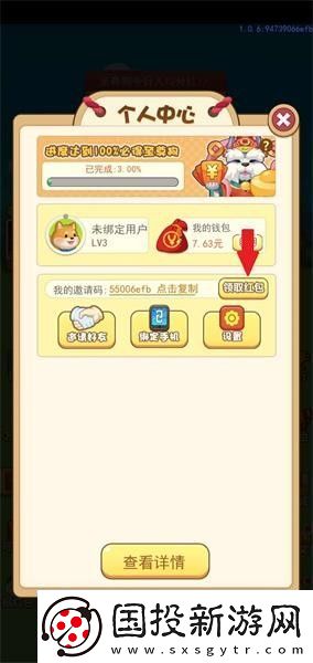 萌狗旺财邀请码多少