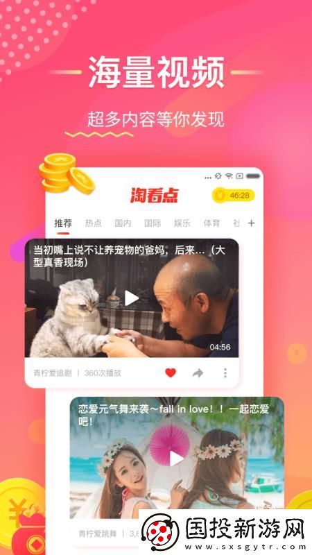 淘看点app下载