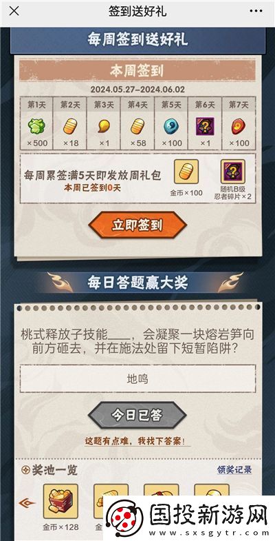 火影忍者手游5月31日正确答案