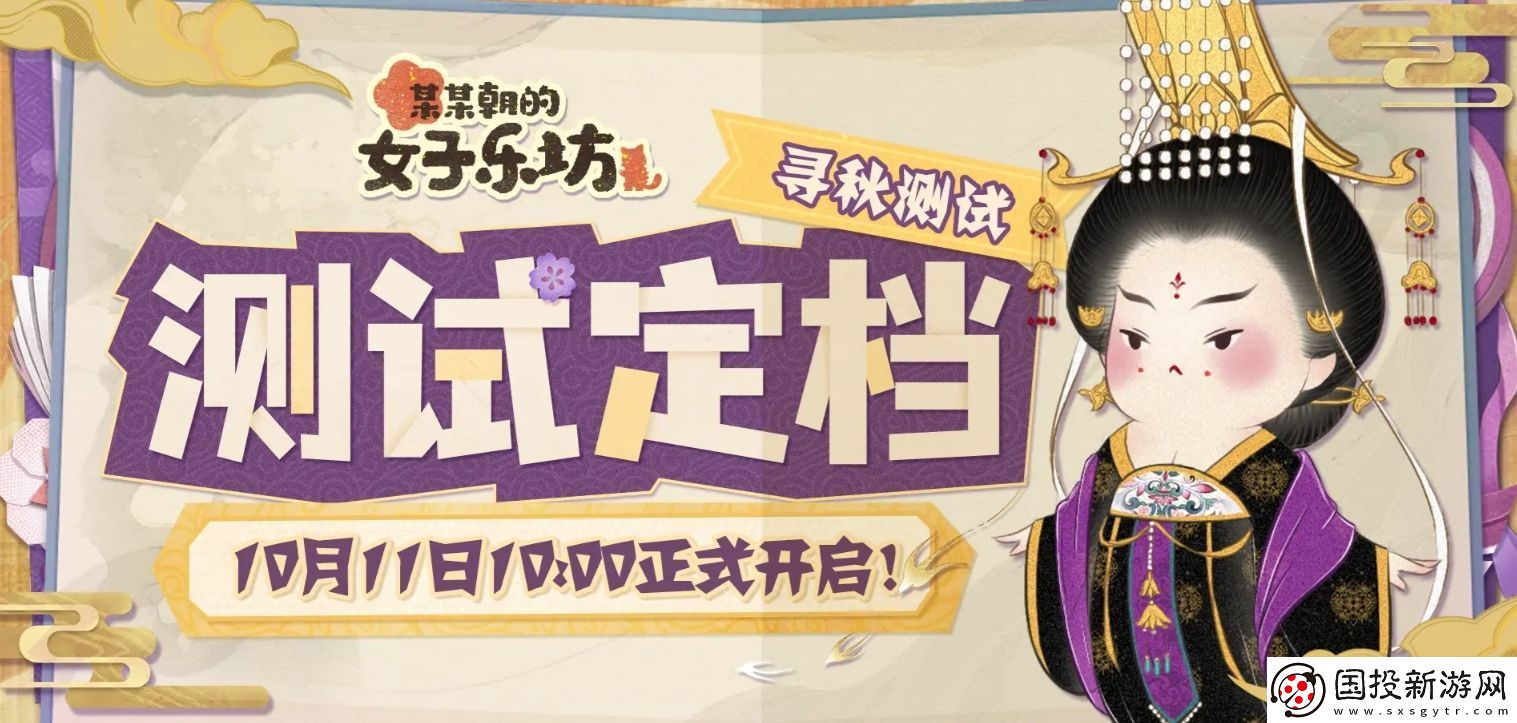 某某朝的女子乐坊寻秋测试怎么参与