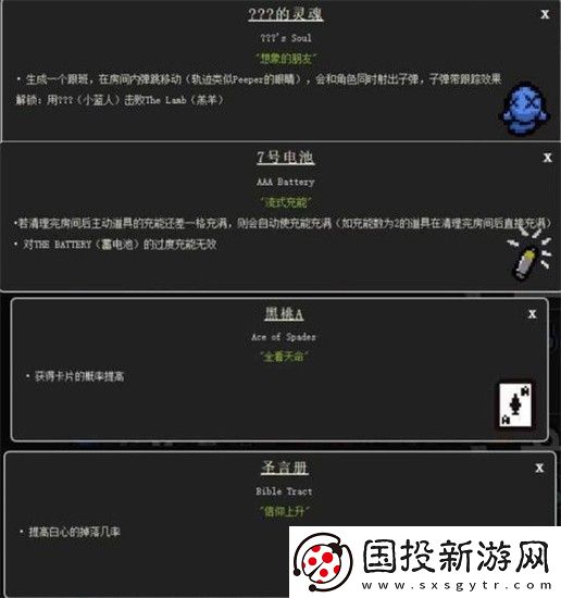 以撒的结合重生道具图鉴