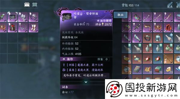 逆水寒手游2版本独珍装备介绍