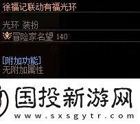 DNF徐福记联动奖励有哪些