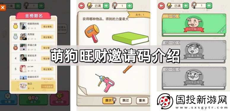 萌狗旺财邀请码多少