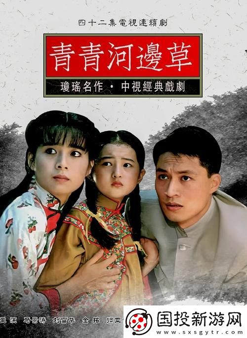 探寻“青青河边草免费高清电影”的视觉与情感之旅